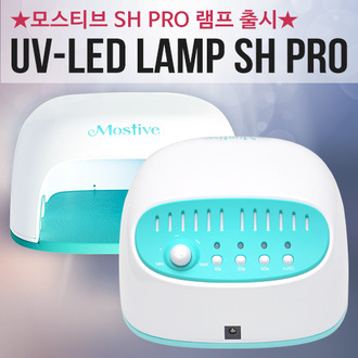 [MOSTIVE] UV-LED 램프-SH PRO