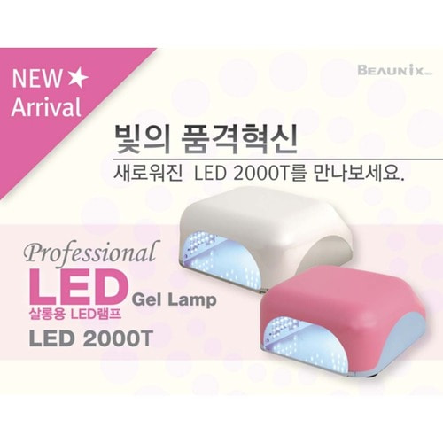 뷰닉스 젤램프 LED 2000T (20W)