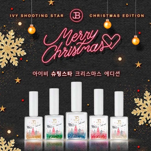 [크리스마스]그라시아 진비 아이비 슈팅스타2 글리터젤 5종 단품